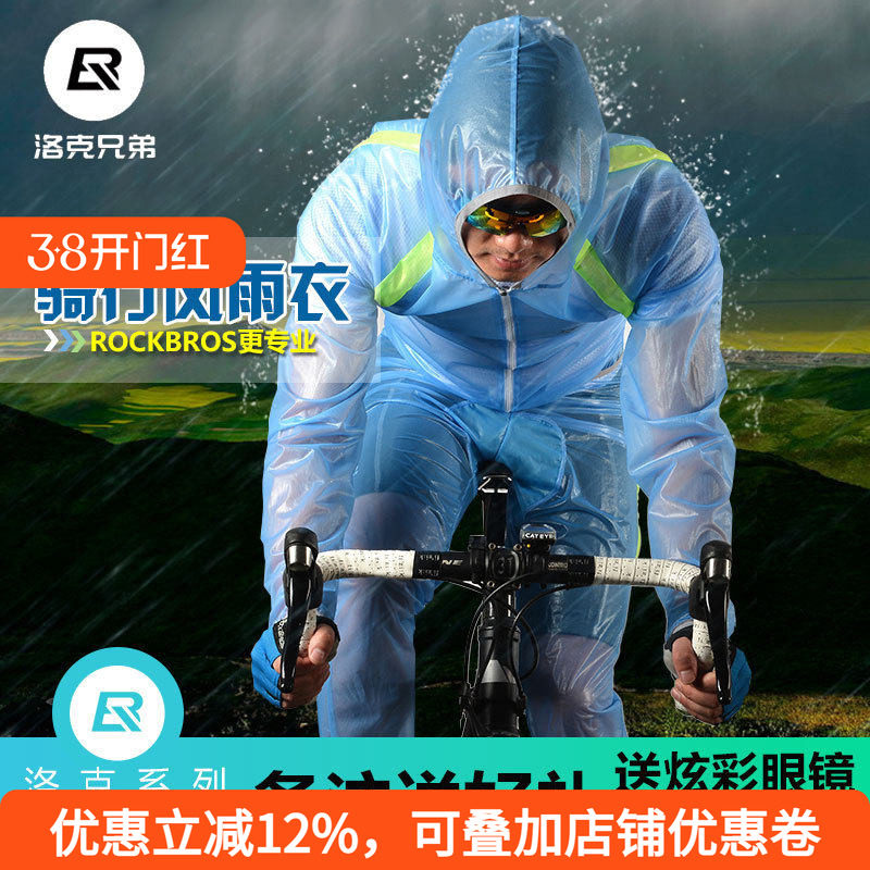 洛克兄弟骑行雨衣套装男女自行车雨衣山地公路车雨衣超薄透气便携