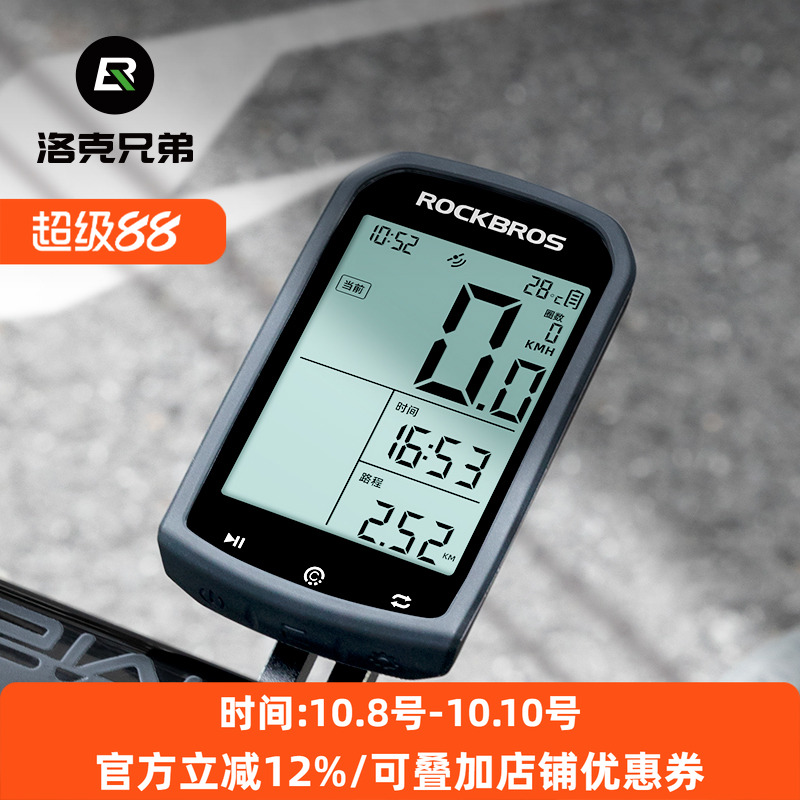 洛克兄弟自行车码表无线GPS山地公路车骑行测速定位里程表踏频器