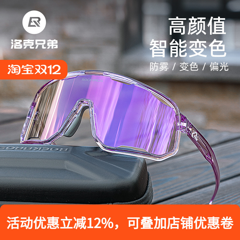 洛克兄弟自行车骑行变色偏光眼镜