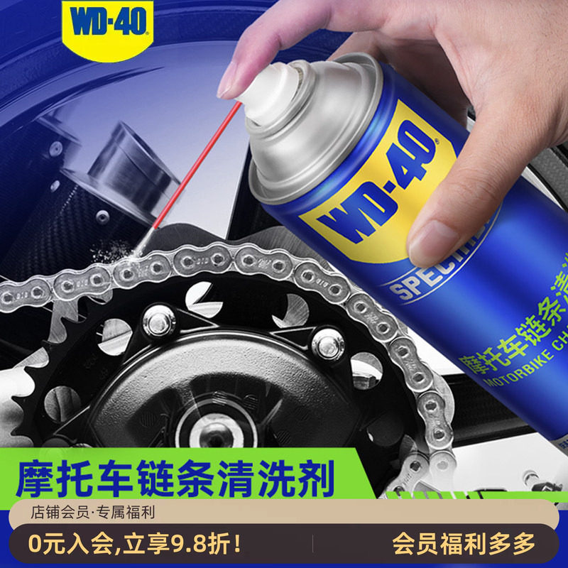 WD40摩托车链条油清洗剂机润滑油图片