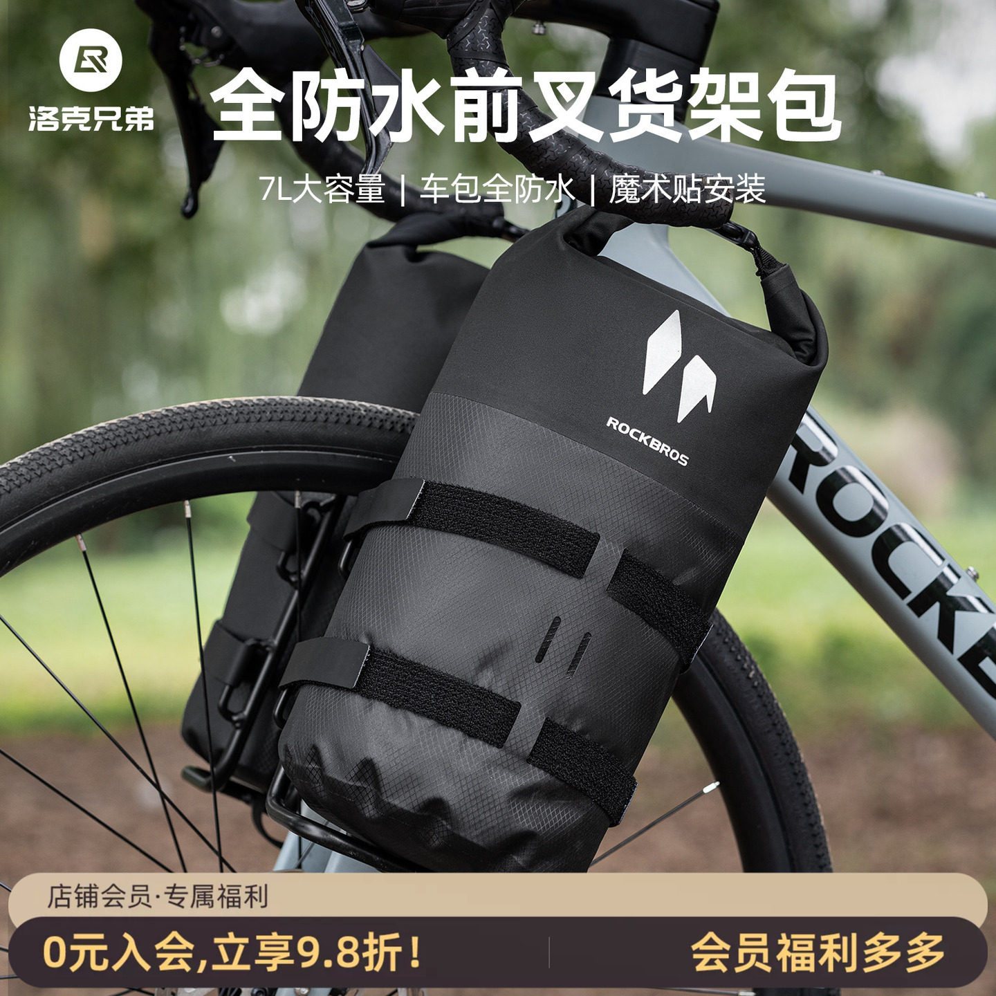 洛克兄弟防水前叉货架包