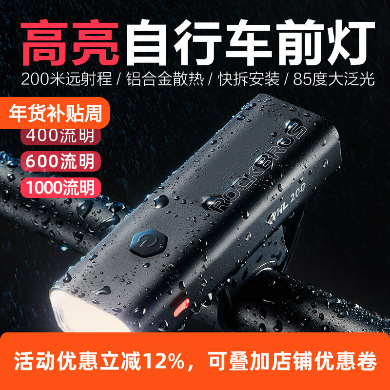 洛克兄弟自行车灯前灯夜骑行强光400流明手电筒USB充电防雨山地车
