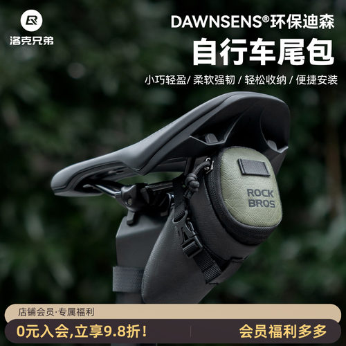 洛克兄弟环保迪森纸骑行尾包收纳