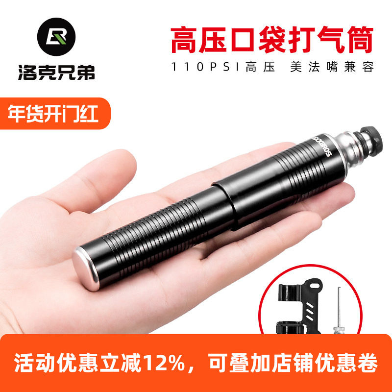 洛克兄弟打气筒自行车便携式迷你高压篮球足球玩具家用小型充气泵