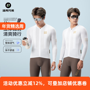 洛克兄弟专业公路骑行服长袖上衣套装自行车运动服透气男款夏秋季