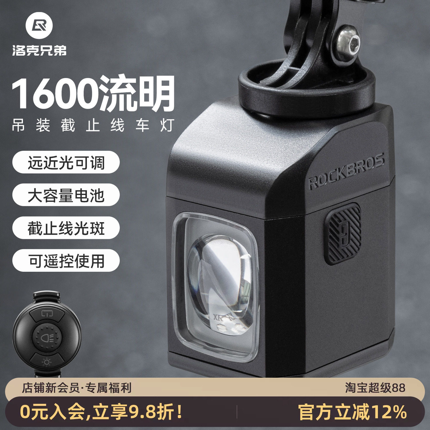 洛克兄弟截止线自行车灯