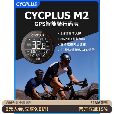 CYCPLUS自行车智能码表速度里程