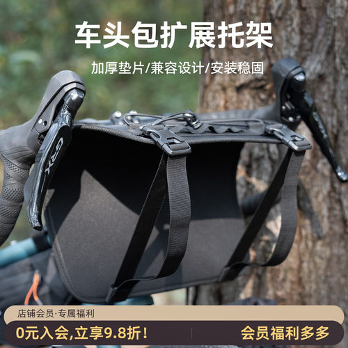 拓野趣自行车包托架骑行车把货架