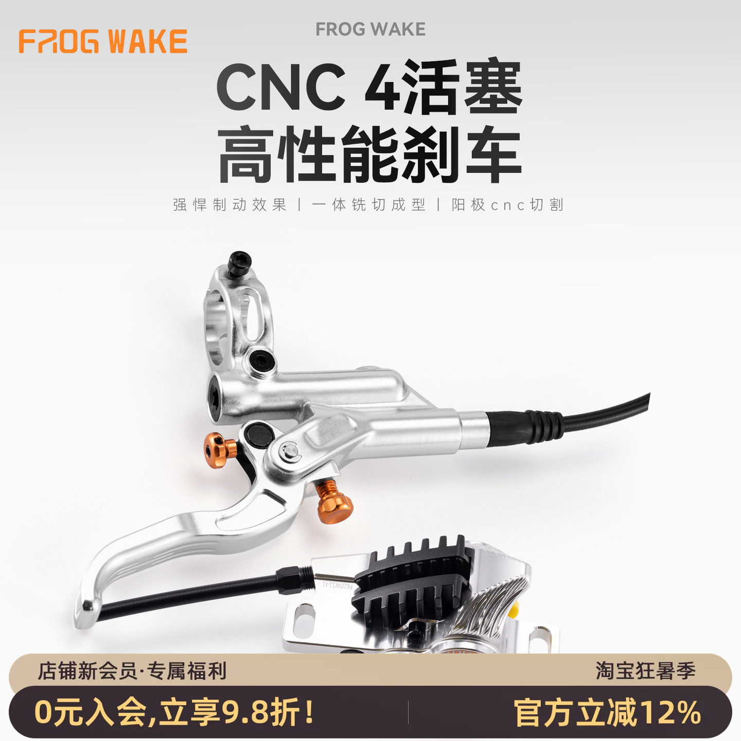 青蛙FW900油压碟刹四活塞夹器
