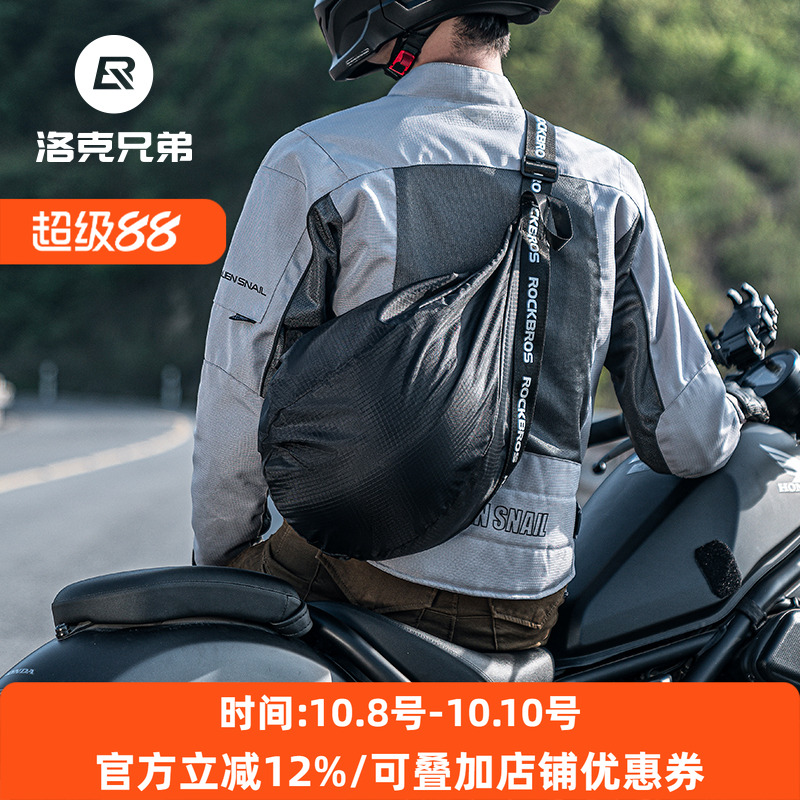 洛克兄弟摩托车头盔包便携收纳袋