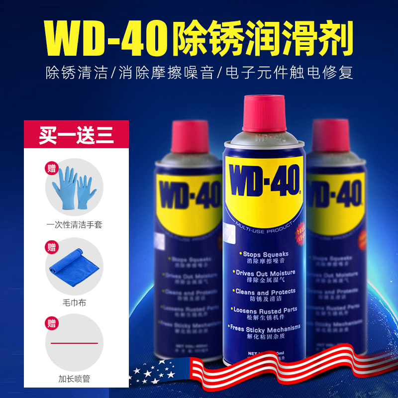 防锈液喷金属螺丝松动wd40除锈剂
