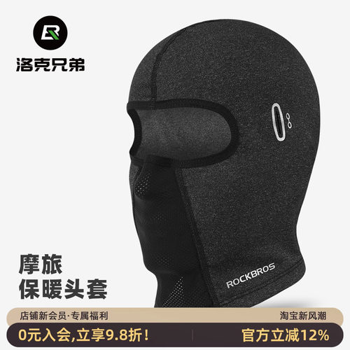 洛克兄弟保暖抓绒秋冬季面罩围脖