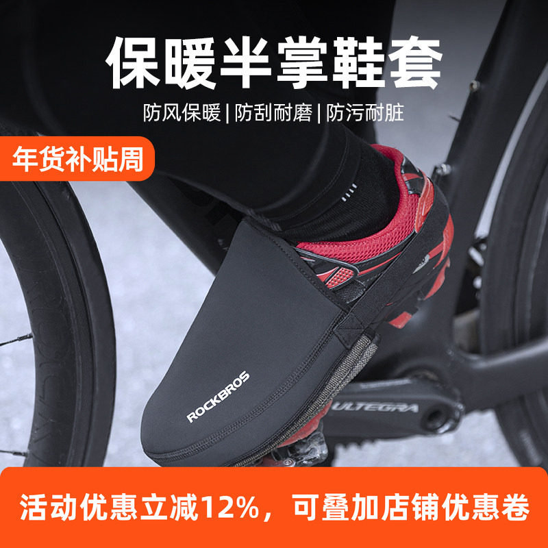 洛克兄弟自行车鞋套锁鞋套半掌防风保暖山地车公路车自锁骑行鞋套