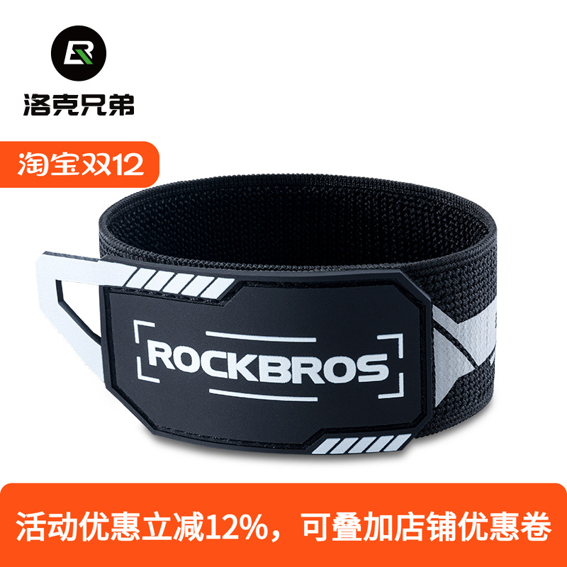 洛克兄弟束裤带自行车夜骑公路反光绑腿带夜跑警示手臂带高亮安全