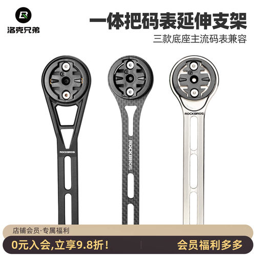 洛克兄弟码表车灯延长一体支架
