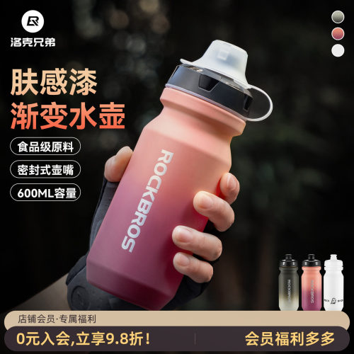 洛克兄弟自行车水壶渐变色肤感漆