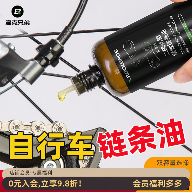 洛克兄弟自行车专用链条油山地公路干性润滑油防锈清洗剂保养套装