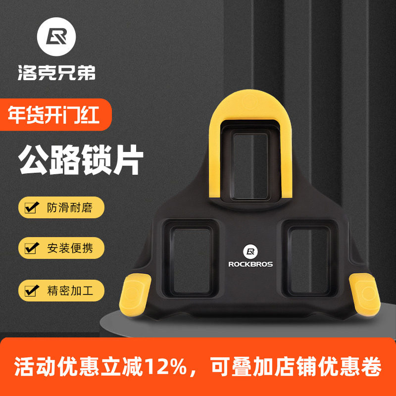 洛克兄弟自行车锁片公路车锁鞋SPD通用骑行鞋锁片自行车脚踏配件