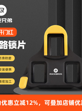洛克兄弟自行车锁片公路车锁鞋SPD通用骑行鞋锁片自行车脚踏配件
