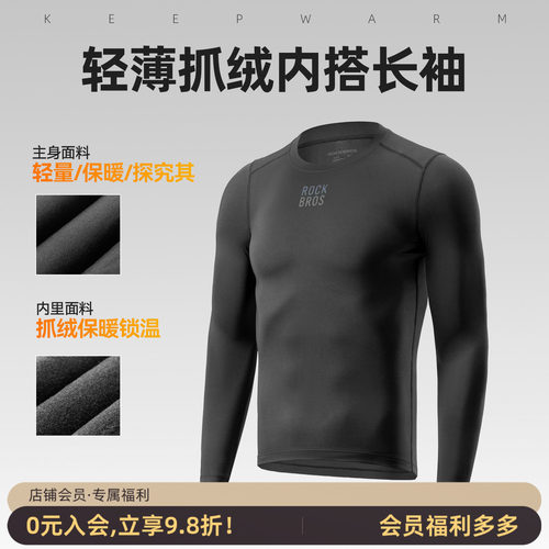 洛克兄弟抓绒骑行服内搭长袖保暖