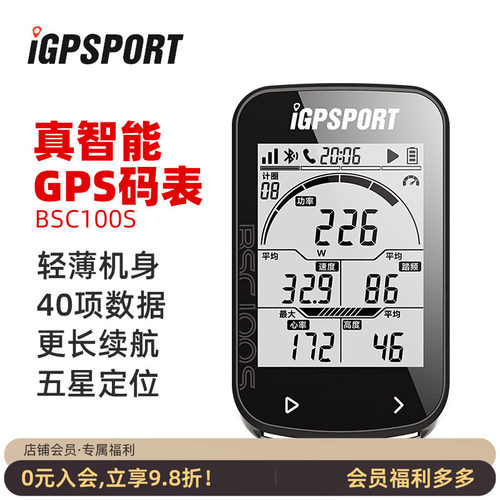 iGPSPORT自行车码表智能GPS测速