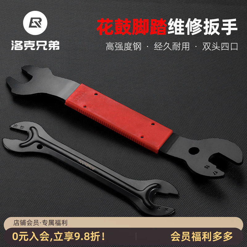 洛克兄弟山地自行车修车工具装脚踏花鼓安装拆卸工具修理维修扳手