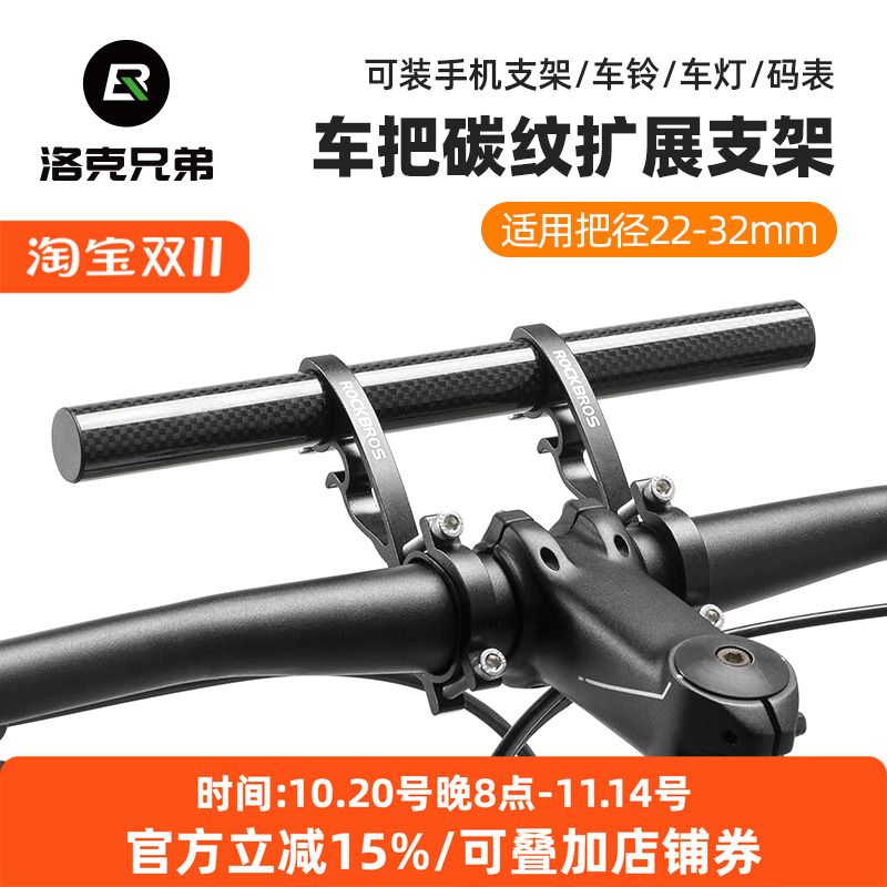 洛克兄弟延伸支架自行车拓展架