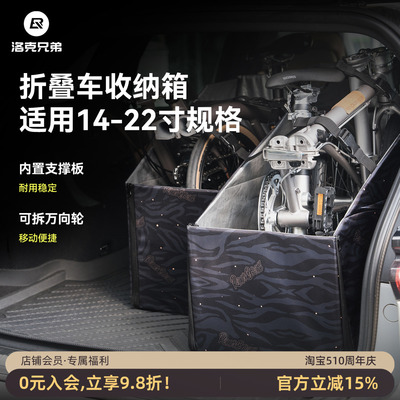 洛克兄弟折叠车通用装车箱