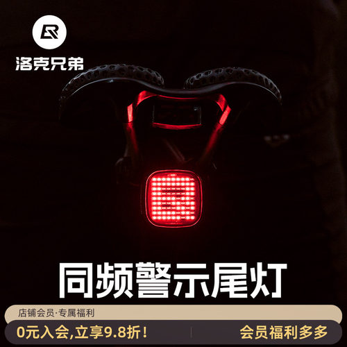 洛克兄弟自行车尾灯智能同频感应