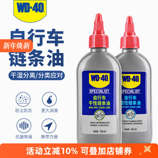 WD40自行车链条油润滑油干性湿性养护油山地公路车保养清洁防锈剂