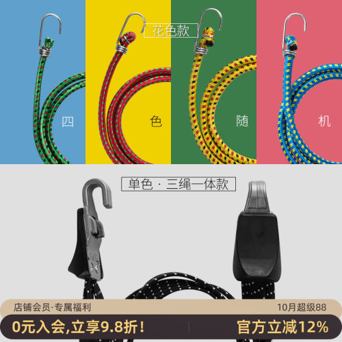 洛克兄弟自行车货架捆绑绳