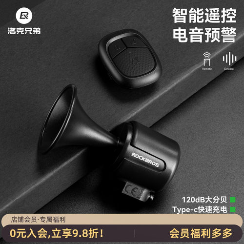 洛克兄弟无线遥控电喇叭
