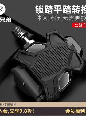 洛克兄弟公路车锁踏片转平踏转换器SPD脚踏板KEO锁片骑行装备配件