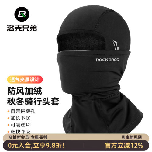 洛克兄弟保暖骑行头套摩托车全脸