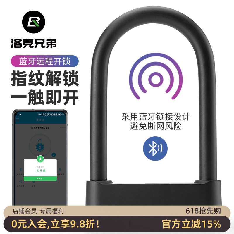 洛克兄弟智能指纹U型锁自行车锁防盗摩托车USB充电锁门锁电动车锁