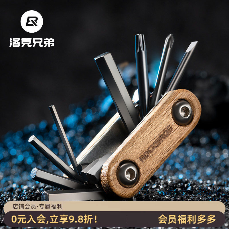 洛克兄弟自行车维修工具便携山地公路车内六角拆卸多功能组合工具