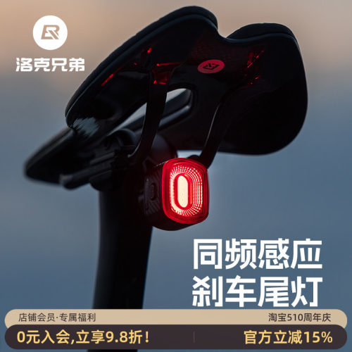 洛克兄弟智能刹车尾灯同频感应