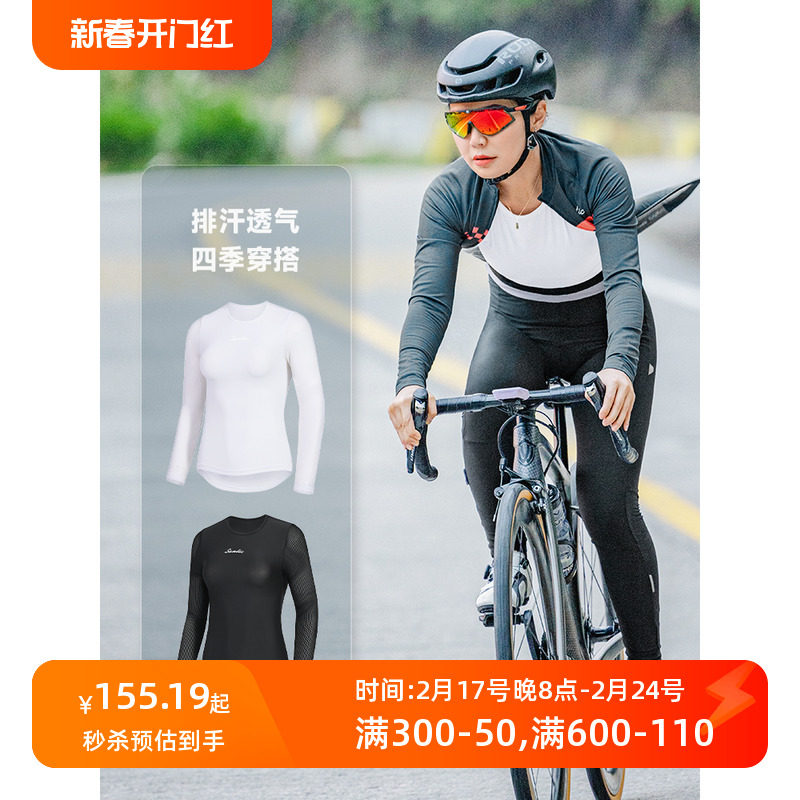 Santic森地客 长袖骑行运动排汗衫 女式骑行服速干透气打底内衣