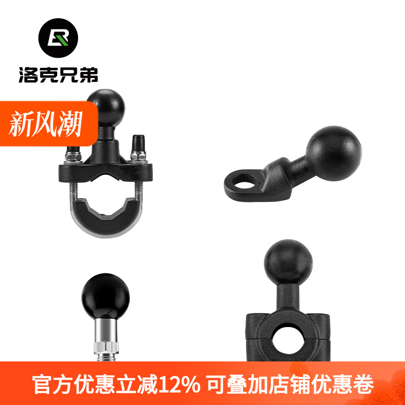 洛克兄弟支架配件球头后视镜底座