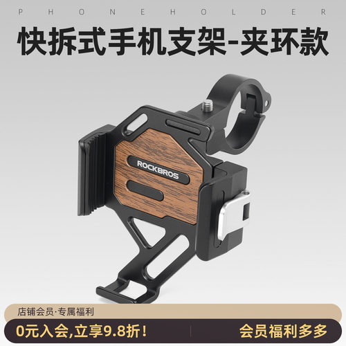 洛克兄弟铝合金快拆式手机支架