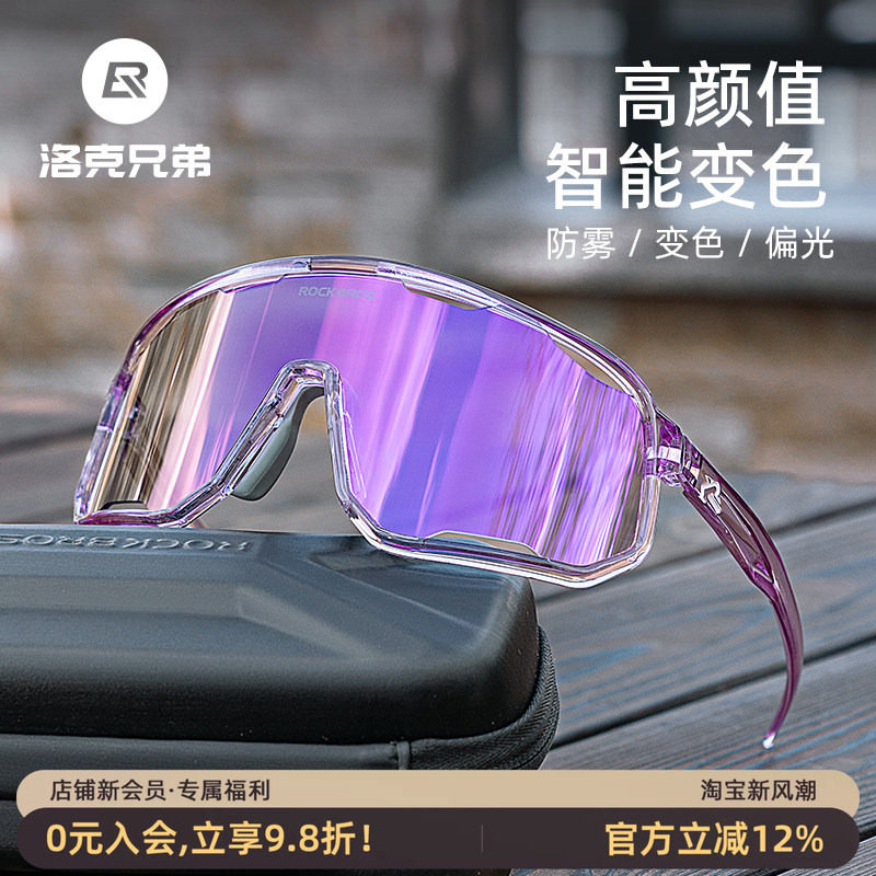 洛克兄弟自行车骑行变色偏光眼镜