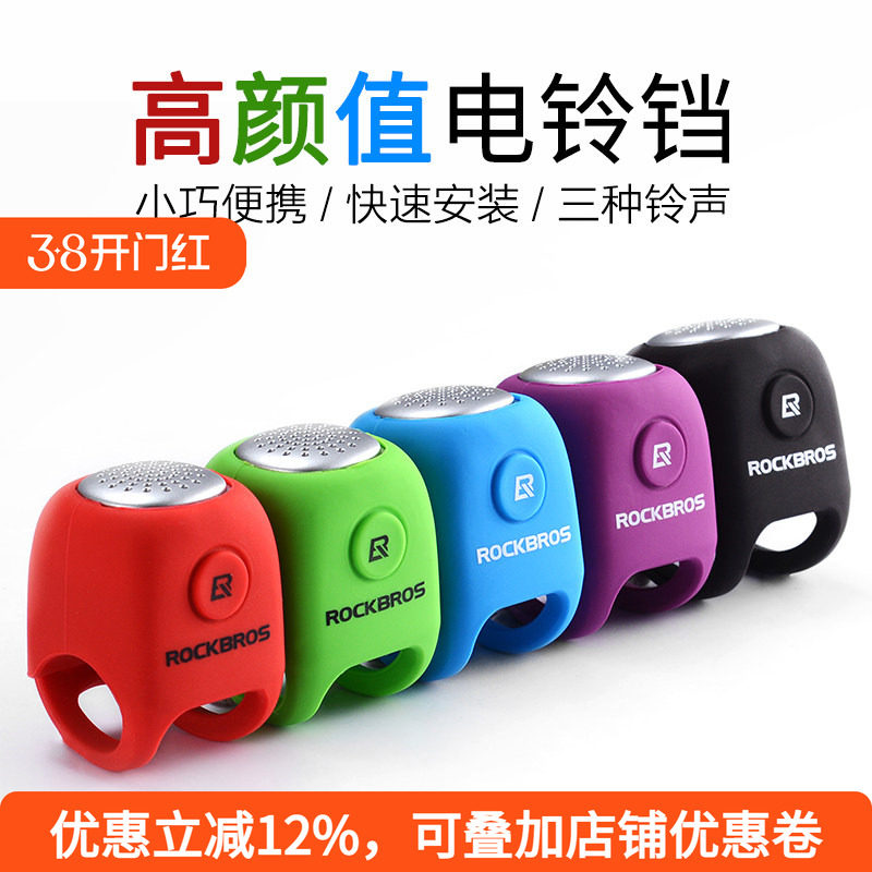 洛克兄弟自行车电喇叭山地车铃铛死飞电子喇叭个性车铃骑行配件