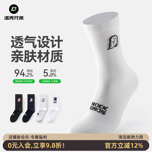 洛克兄弟中筒骑行袜排汗速干透气