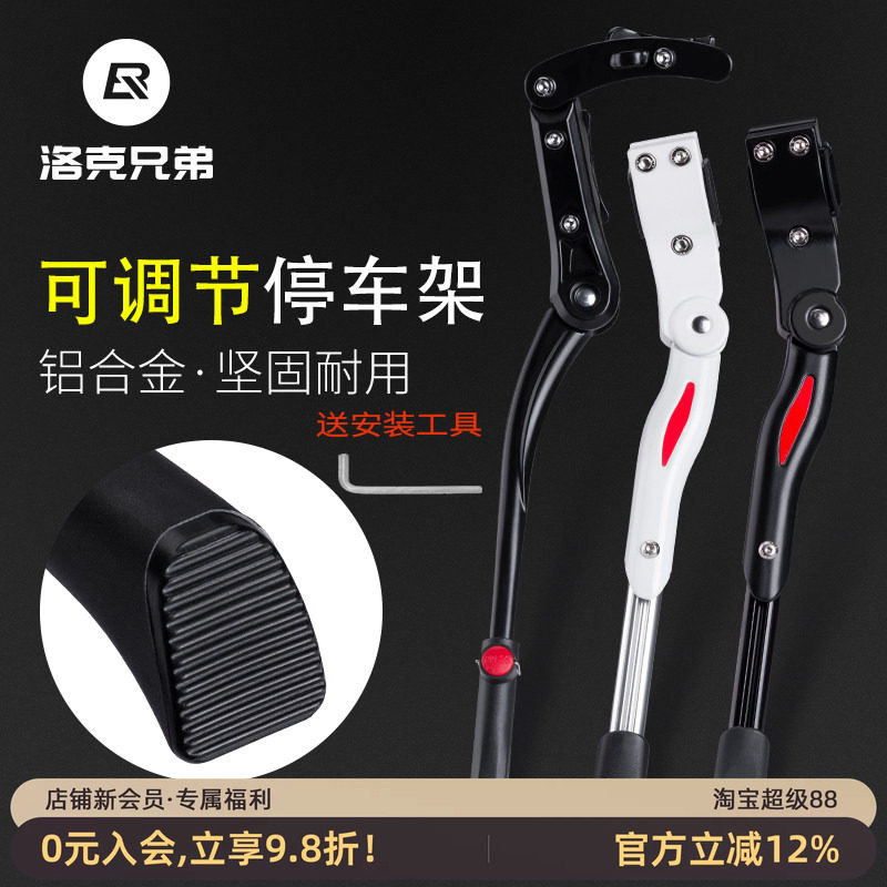 洛克兄弟山地自行车铝合金支架可调节脚撑支撑停车架骑行单车配件