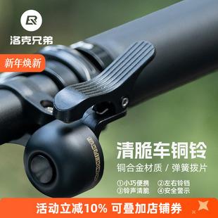 洛克兄弟自行车铃铛山地公路车折叠车喇叭大声儿童平衡车骑行配件