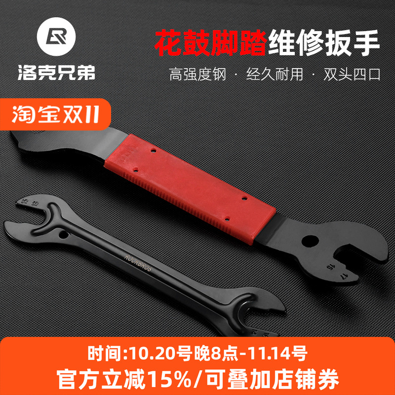 洛克兄弟山地自行车修车工具装脚踏花鼓安装拆卸工具修理维修扳手