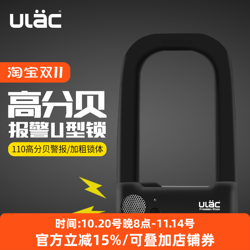 ULAC自行车锁报警加粗抗剪安全