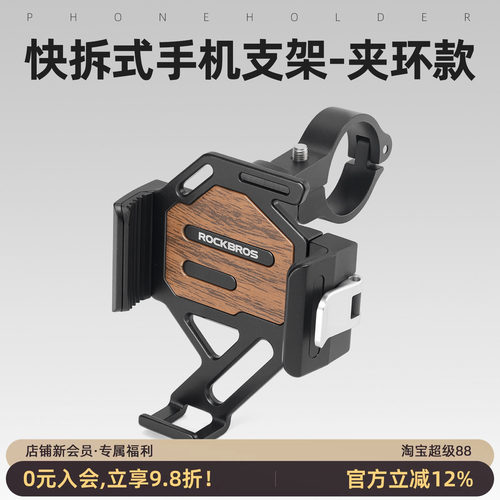 洛克兄弟铝合金快拆式手机支架