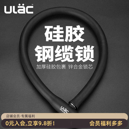 ulac优力硅胶钢缆锁防盗摩托车锁