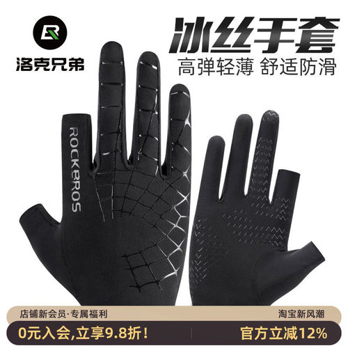 洛克兄弟冰丝手套防晒开车钓鱼